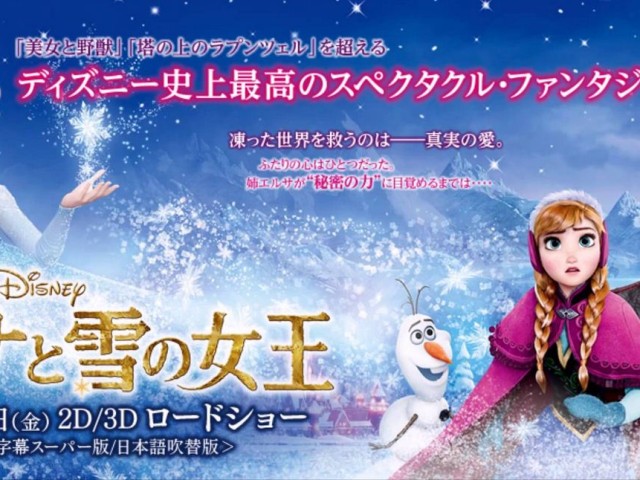 Frozen en el top de todos los tiempos, en Japón Japon